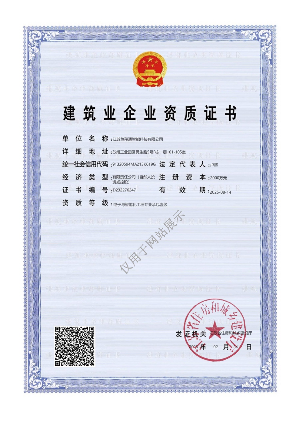 电子与智能化工程专业承包壹级资质