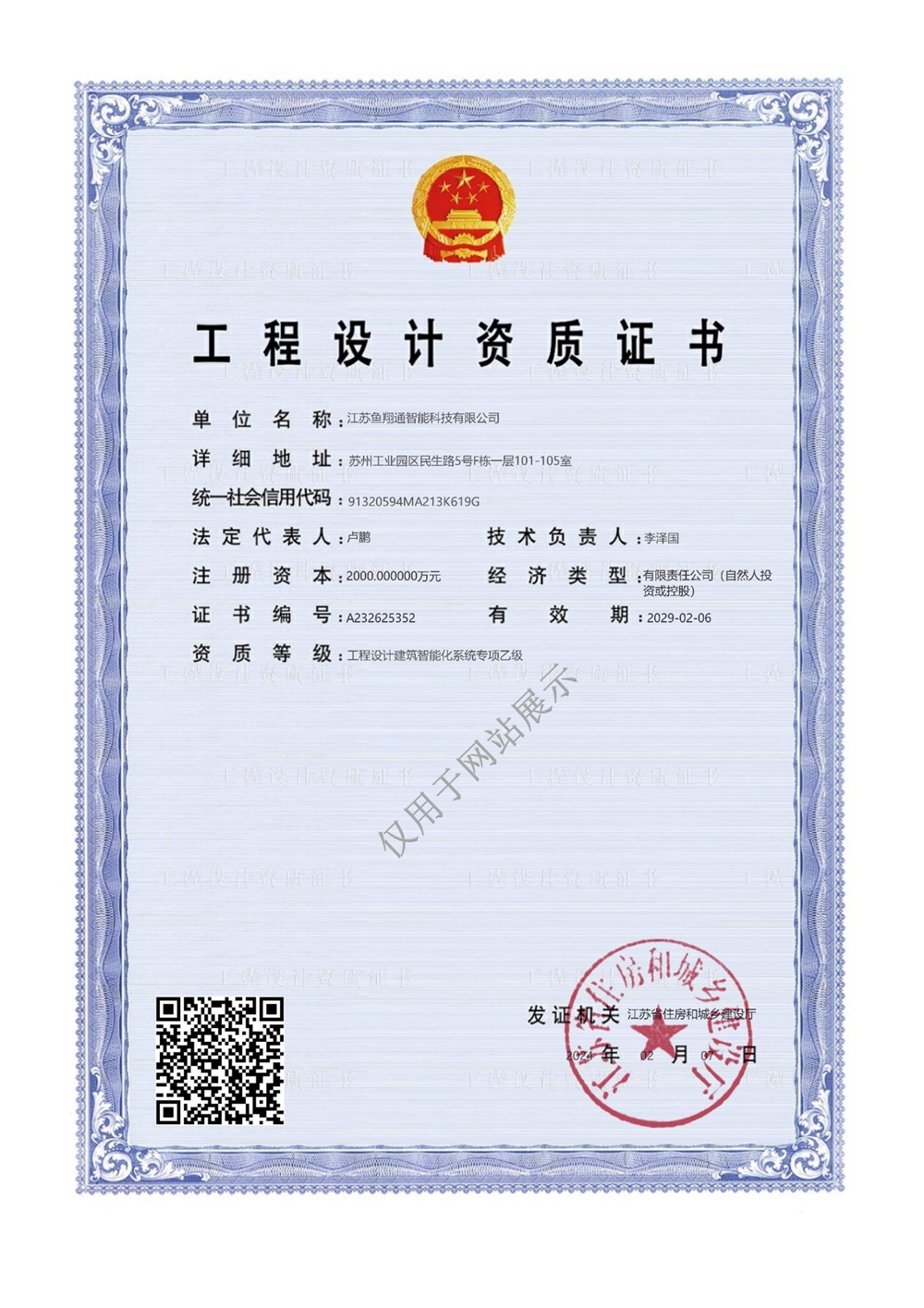 工程设计建筑智能化系统专项乙级资质