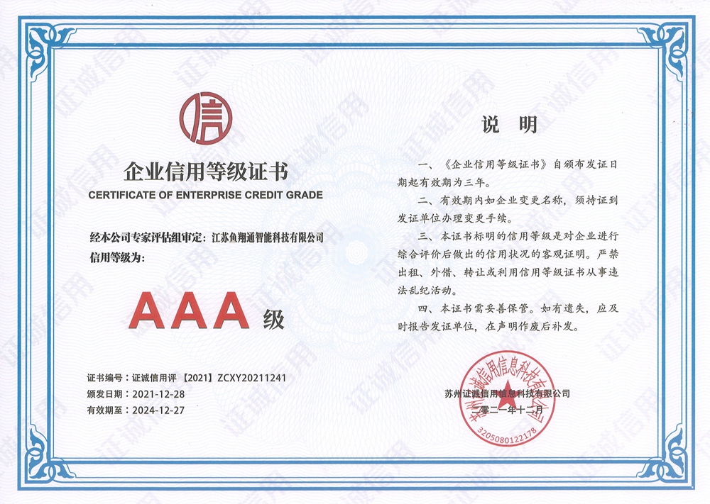 6AAA级企业信用等级证书