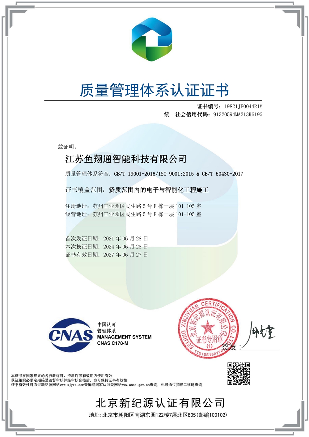 7质量管理体系认证证书