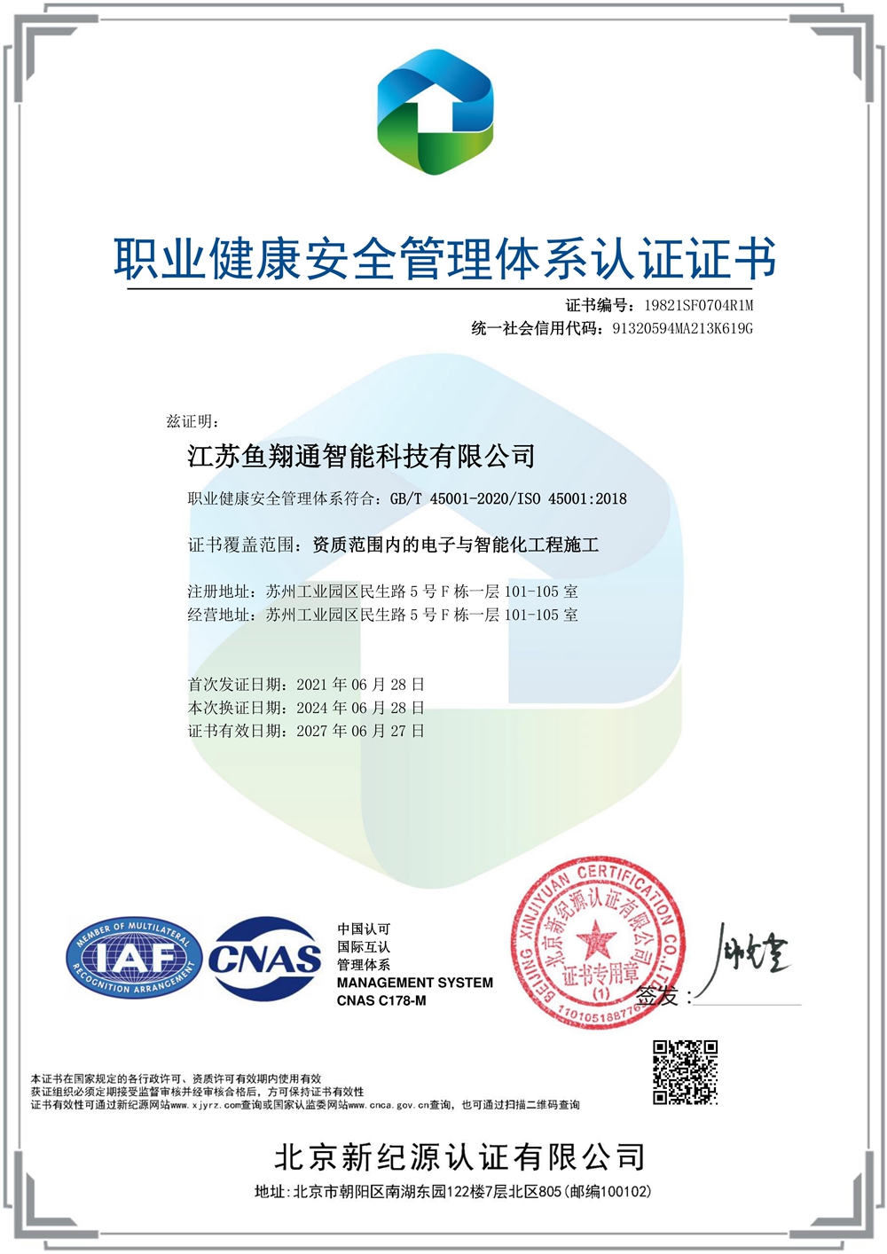 8职业健康安全管理体系认证证书
