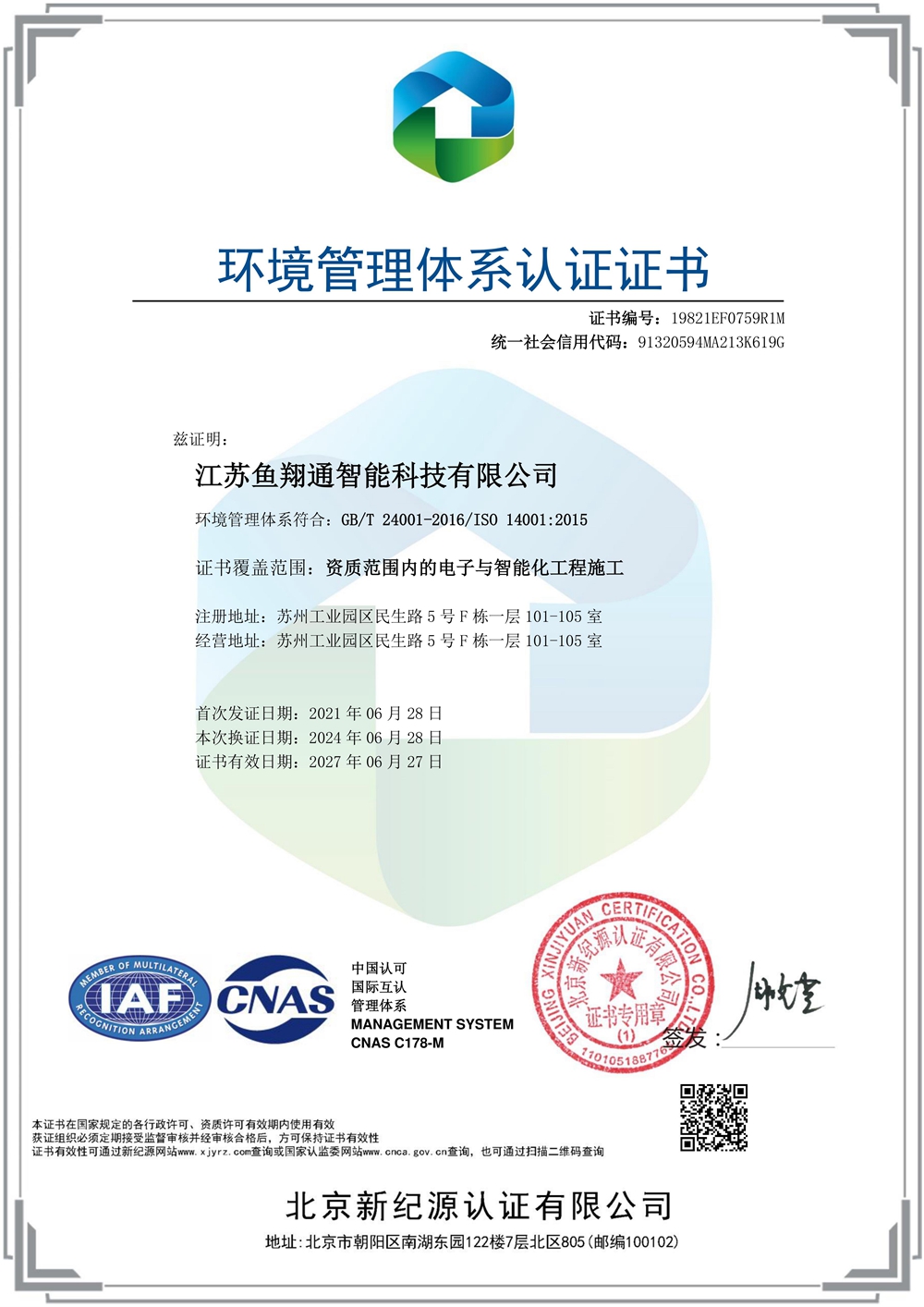9环境管理体系认证证书