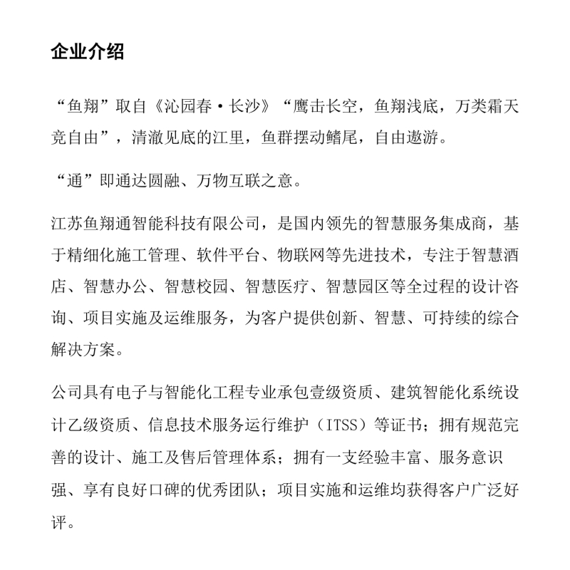 企业介绍及文化20241029（卢和武改）_1_副本.jpg