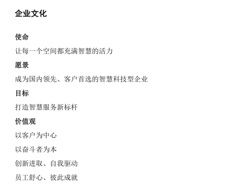 企业介绍及文化20241029_2_副本.png