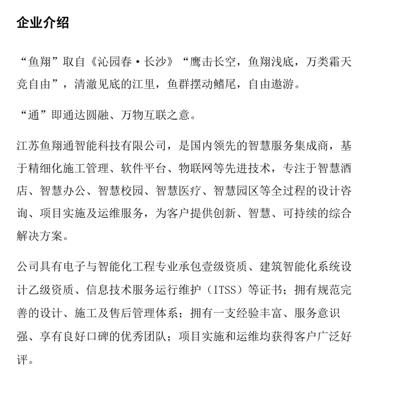 企业介绍及文化20241029副本.png